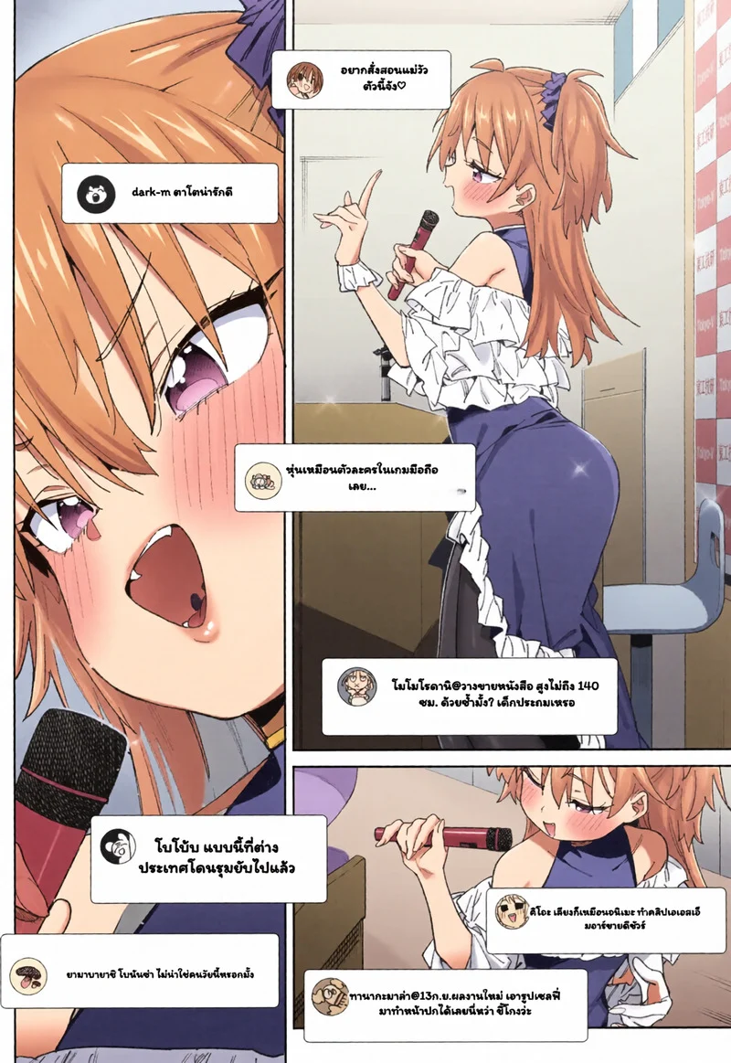 อ่านโดจิน วิธีผ่อนคลายของอัจฉริยะ แปลไทย